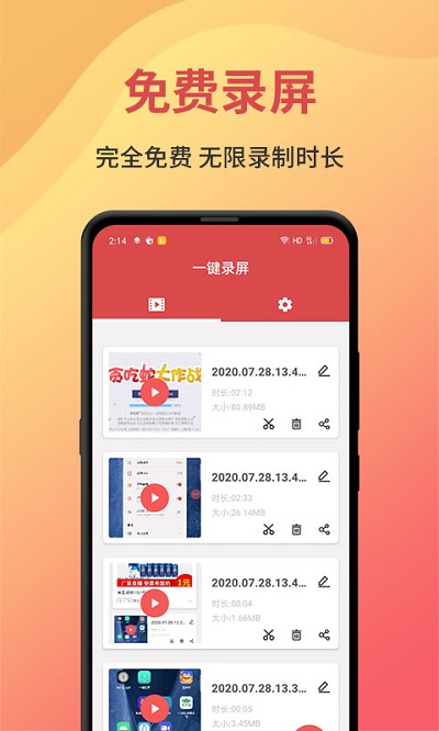 录屏管家app