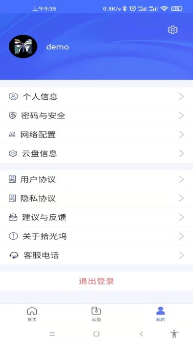 拾光坞云盘app