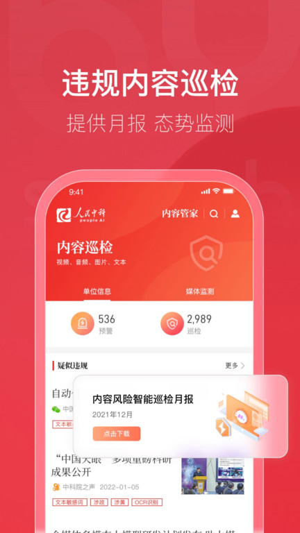 内容管家官方版