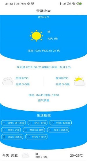 云潮汐表手机版
