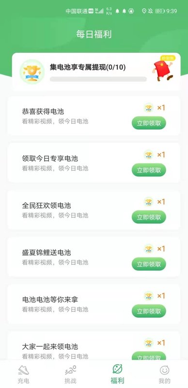 青柠计步app