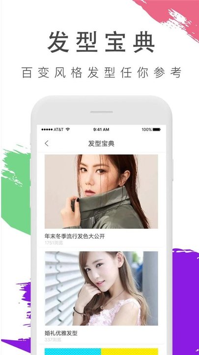换发型照相机手机版下载