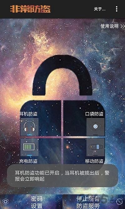 非常防盗手机版