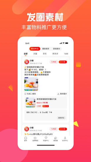 集合特卖app