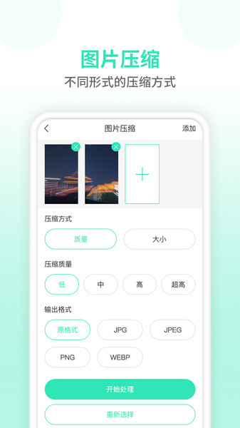 照片压缩器app下载