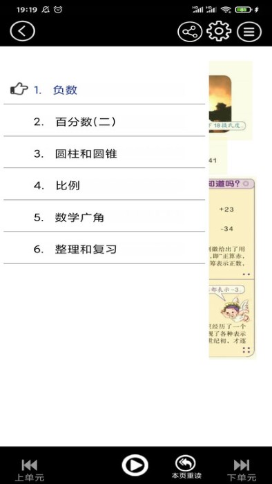 初中语文同步点读app