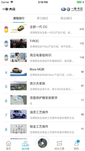 一汽e汽学app官方版