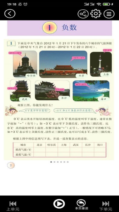 初中语文同步点读app