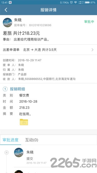 i到位手机客户端