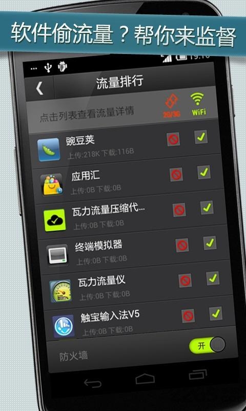瓦力流量仪手机版