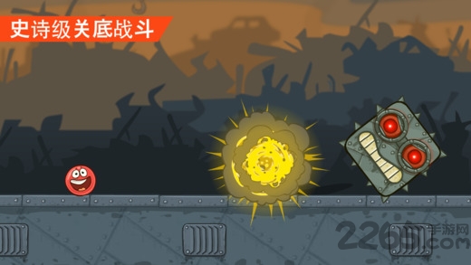 红球闯关4中文版