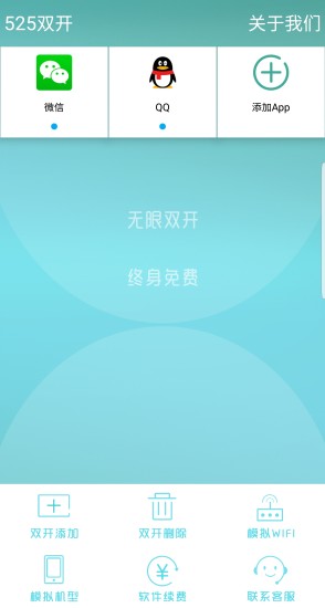 525双开神器手机版