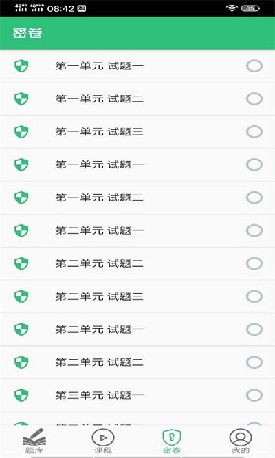 中西医结合执业学习app