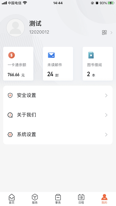 我的连职院最新版