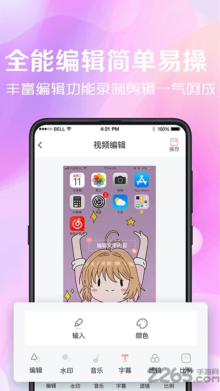 看看录屏手机版