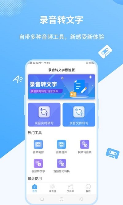 录音转文字实时转换fbl软件下载