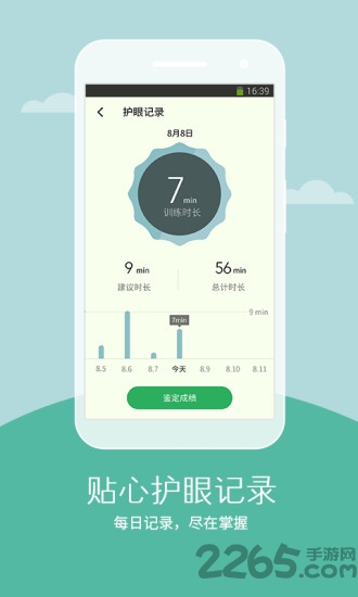 天天护眼app