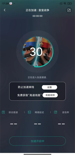 皇室战争国际服加速器使用教程