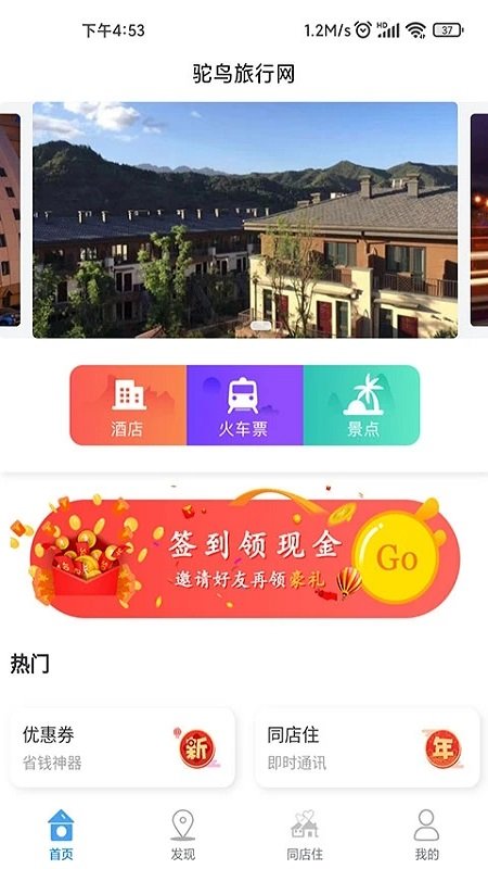 鸵鸟旅行网app下载