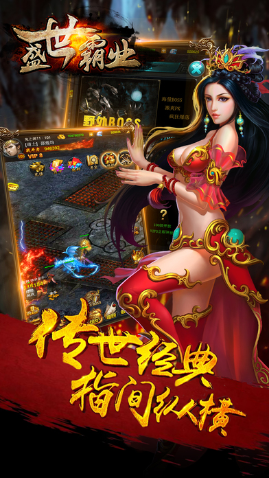 盛世霸业h5