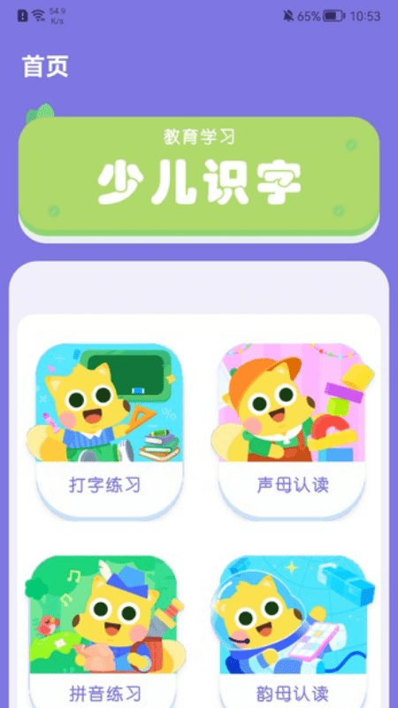 拼音练习手机版