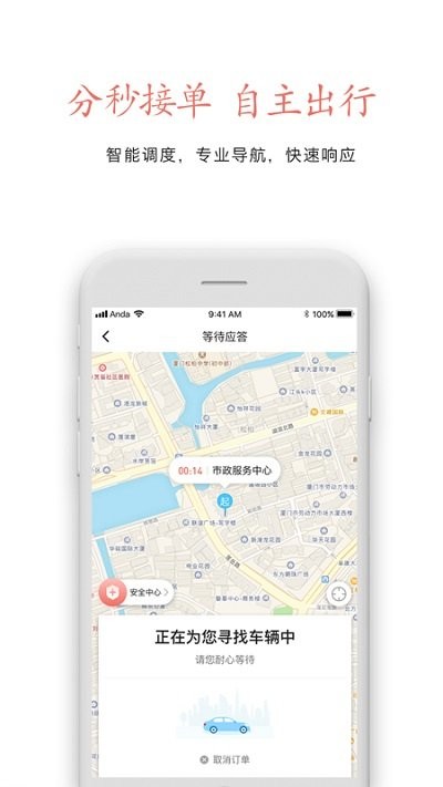 安达专车软件下载