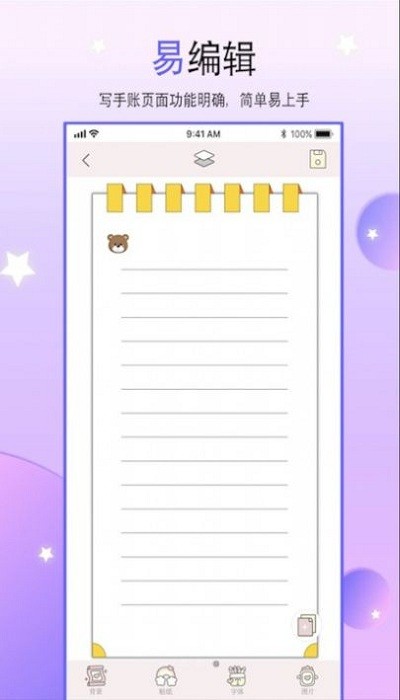 paper手账本app