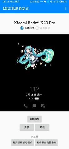 miui息屏自定义app