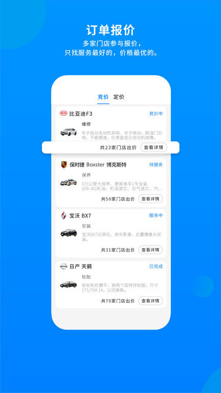 整车app