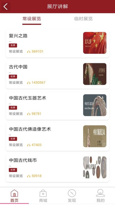 智慧导览app
