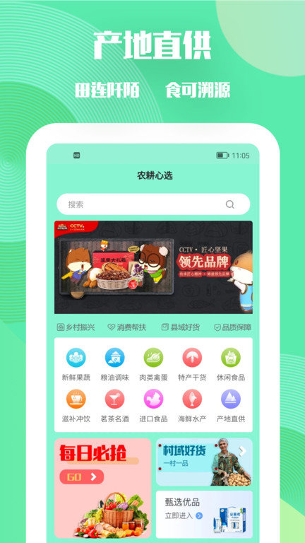 农耕心选最新版下载