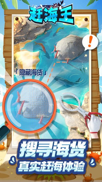 赶海王游戏正版无广告