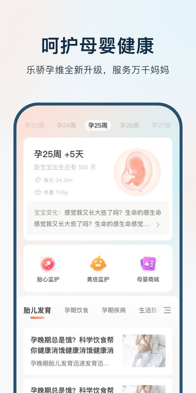 孕维官方下载安装
