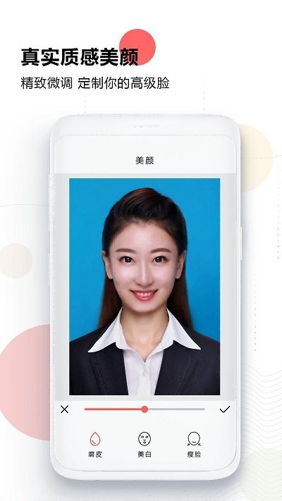 证件照美院客户端