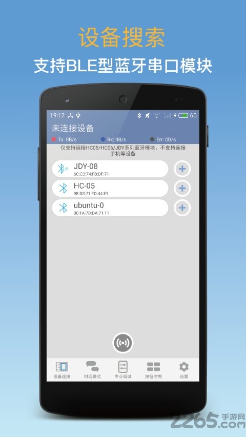 蓝牙调试器app