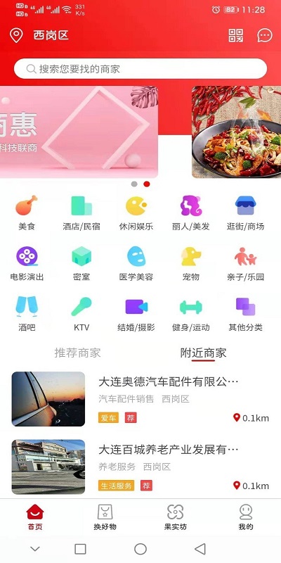 联商惠app