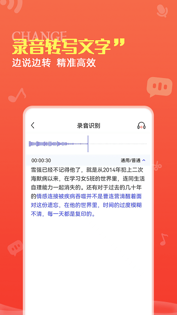 九博录音转文字pro最新版