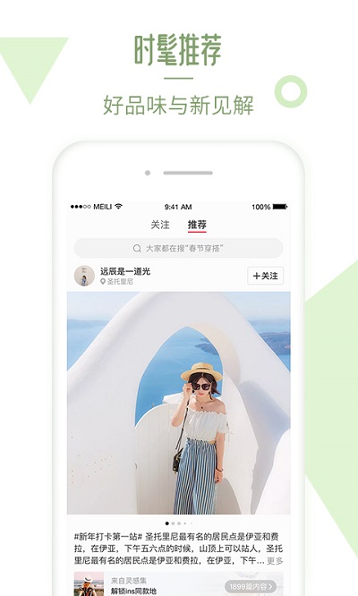 美丽说购物app