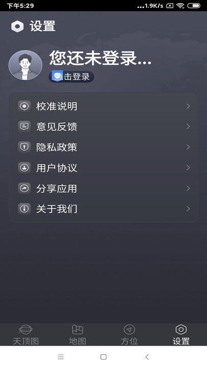联星北斗助手app