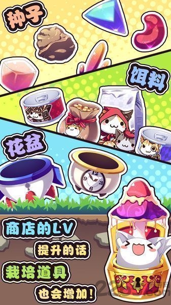 猫咪花盆汉化版