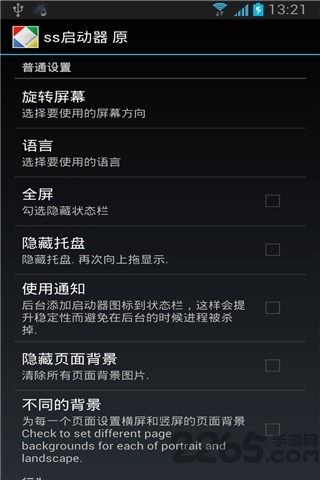 sslauncher桌面软件