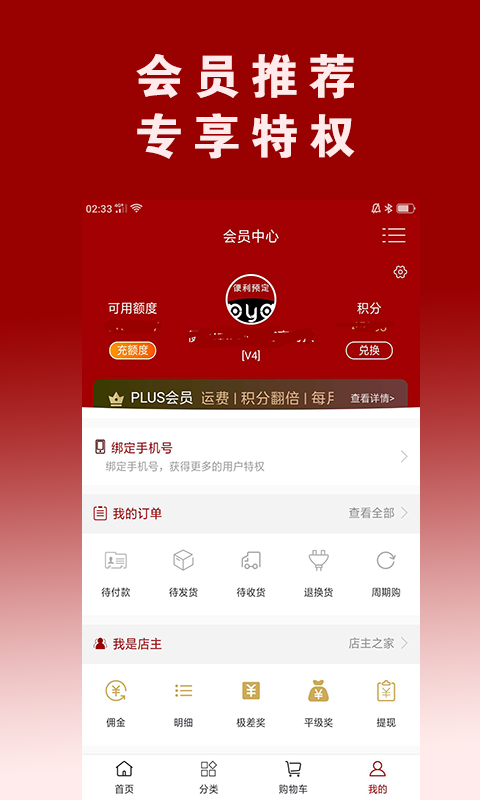 便利预定网手机版