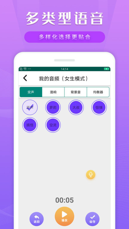 智能语音包变声器app