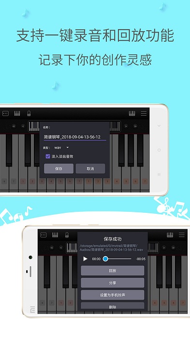 简谱钢琴软件手机版(classic piano)