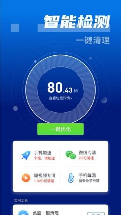 清理小火箭手机版