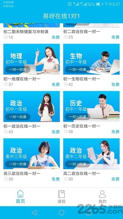 易呀1对1官方版下载