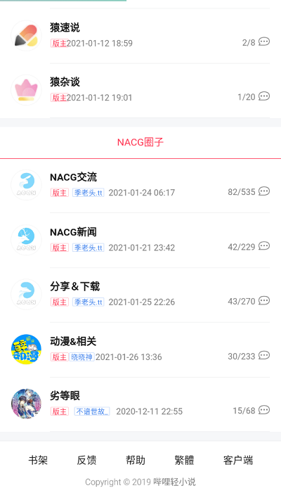 哔哩轻小说客户端