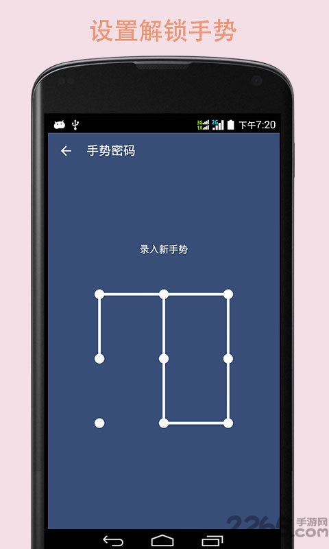 手势锁屏客户端