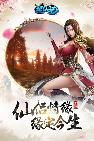 搜仙记h5游戏