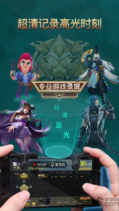 游戏录屏王者app下载